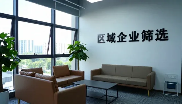 区域企业筛选在行业分类信息中的实际应用分析